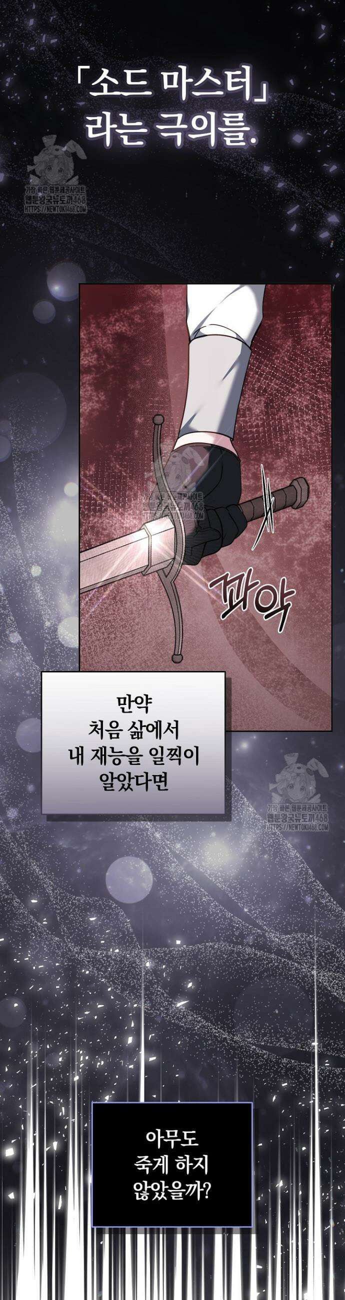 그 악녀가 검을 든 이유 10화 8