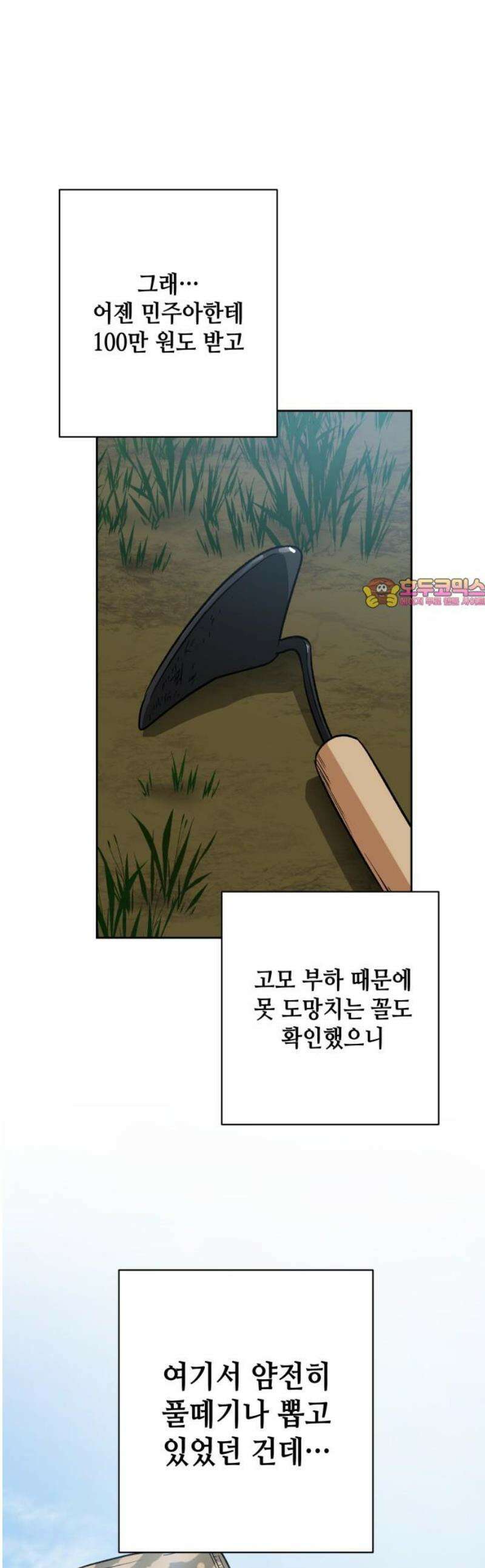 양아치와 조폭아가씨 4화: 텃밭일지 1