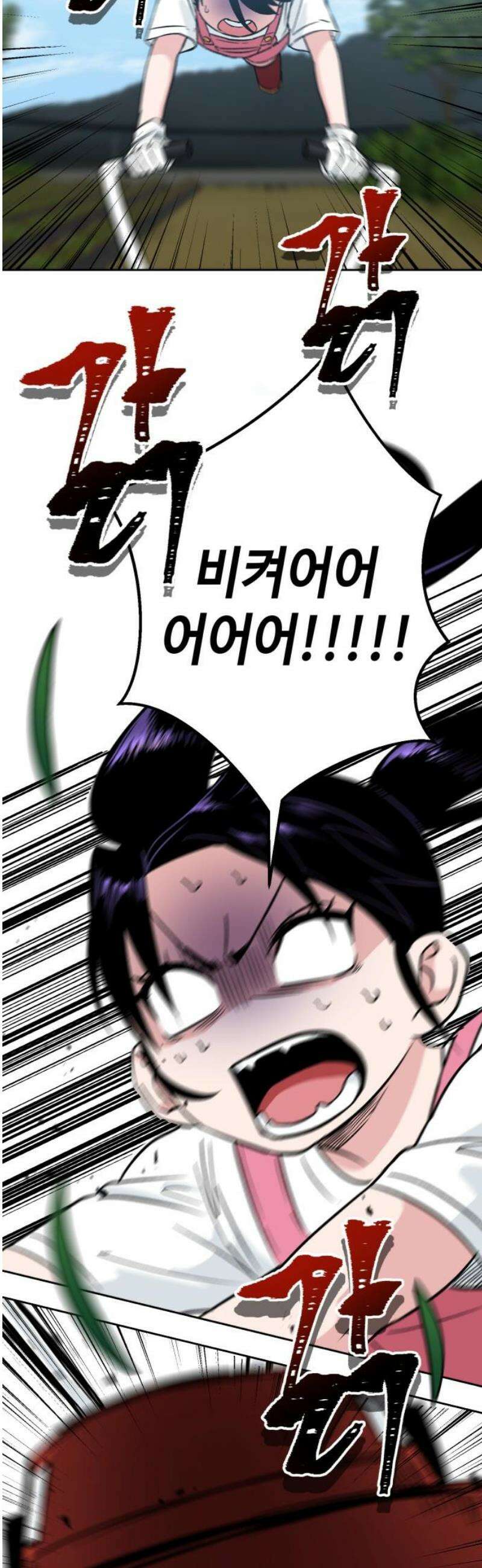 양아치와 조폭아가씨 4화: 텃밭일지 3