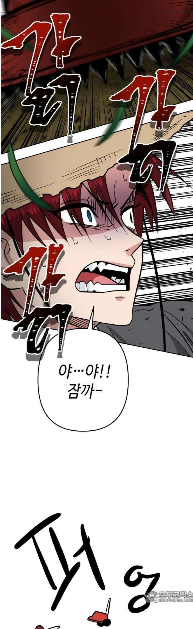 양아치와 조폭아가씨 4화: 텃밭일지 4
