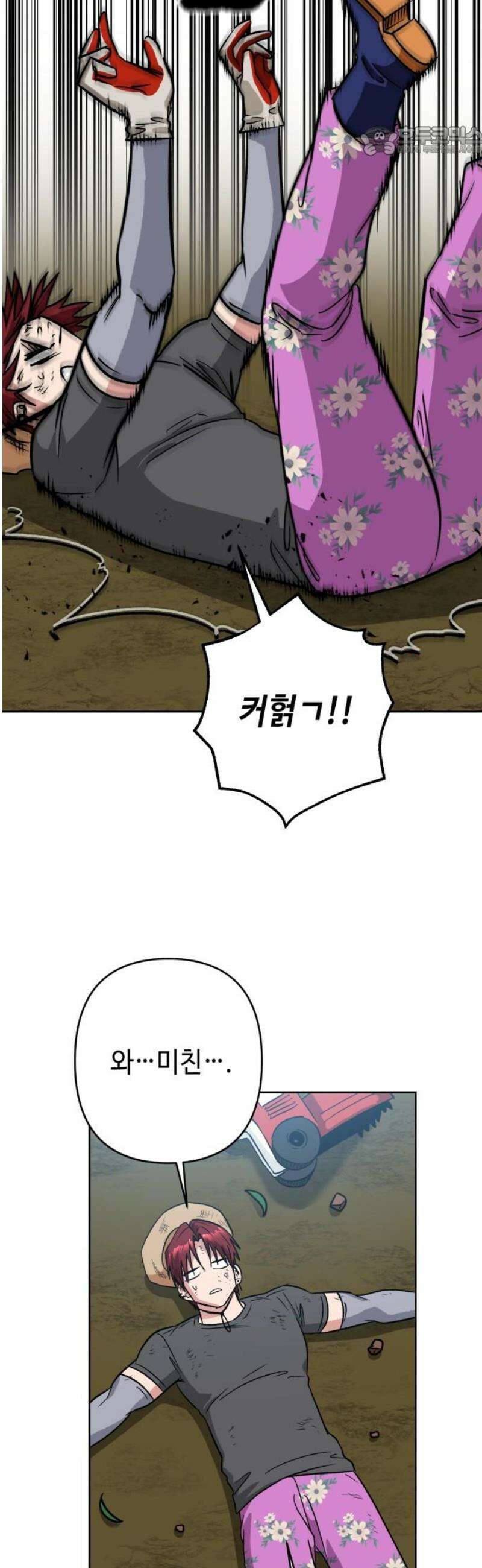 양아치와 조폭아가씨 4화: 텃밭일지 7