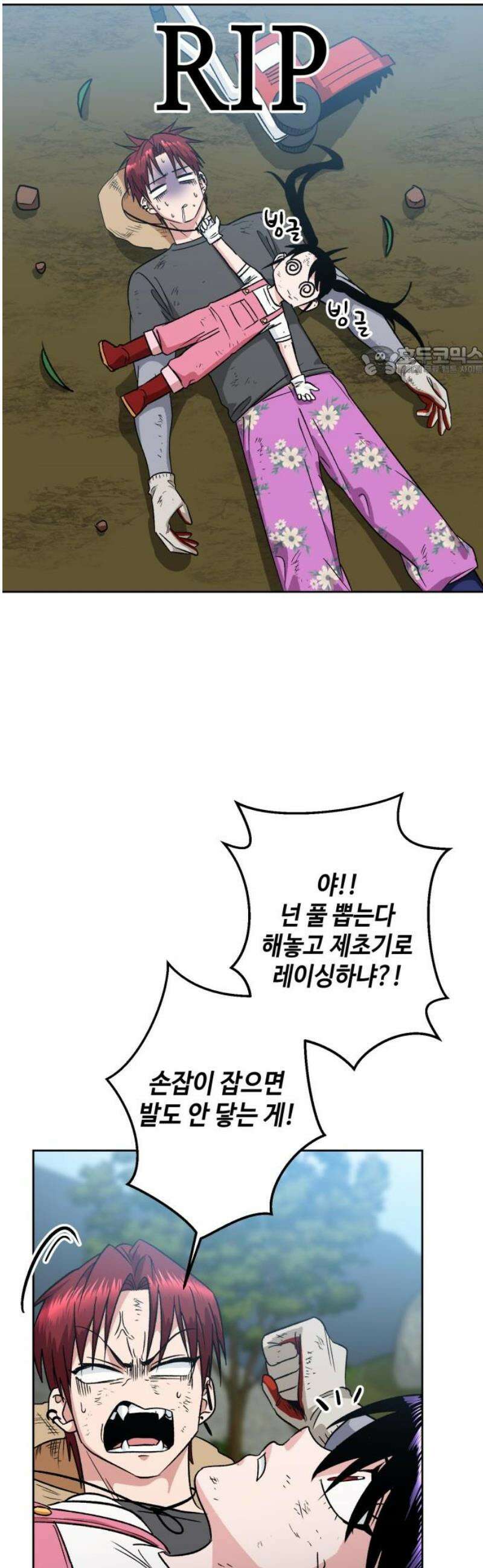 양아치와 조폭아가씨 4화: 텃밭일지 9