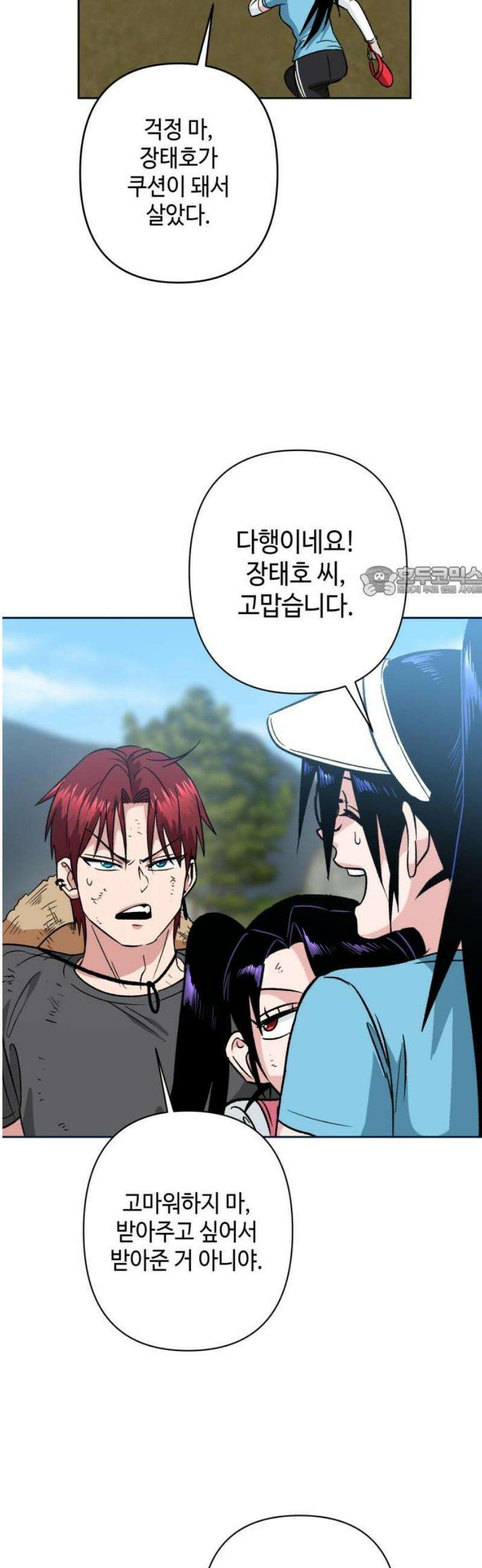양아치와 조폭아가씨 4화: 텃밭일지 11