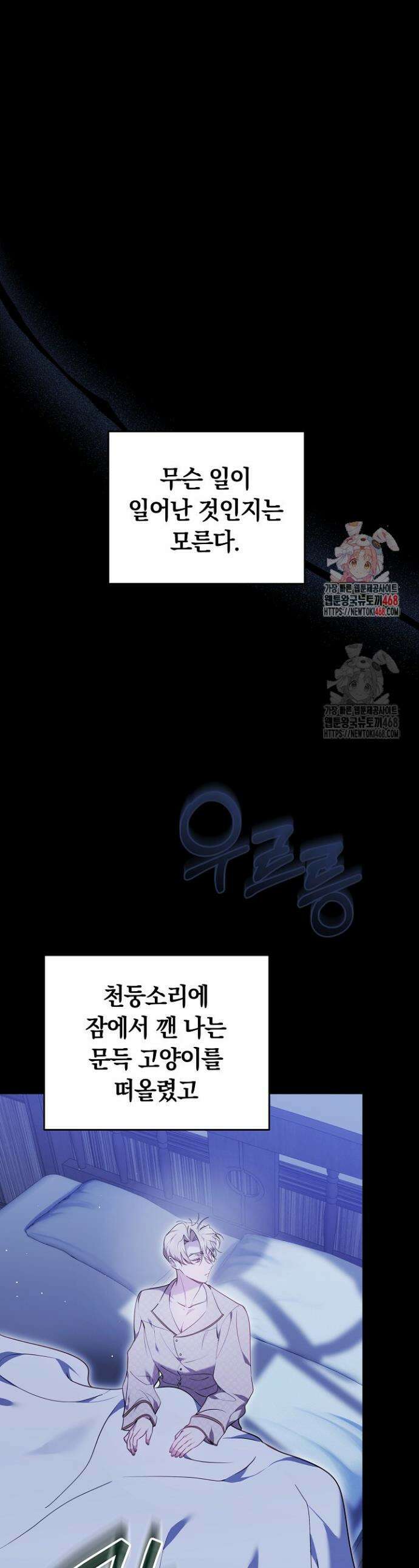 그 악녀가 검을 든 이유 19화 1