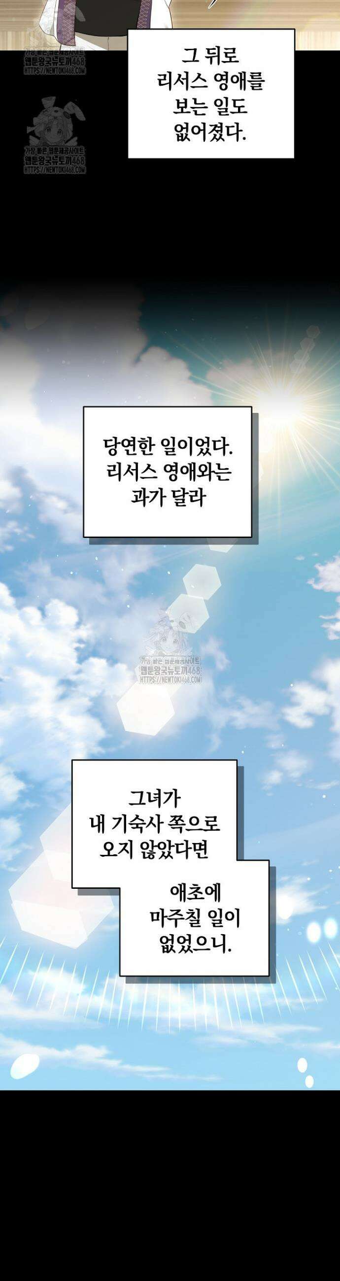 그 악녀가 검을 든 이유 19화 7