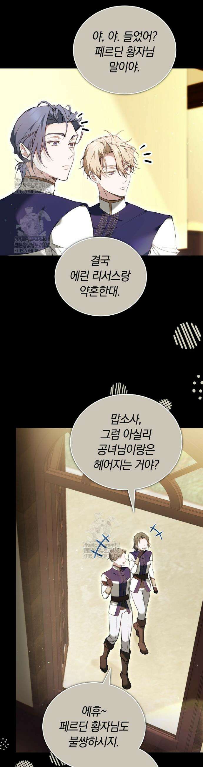 그 악녀가 검을 든 이유 19화 8