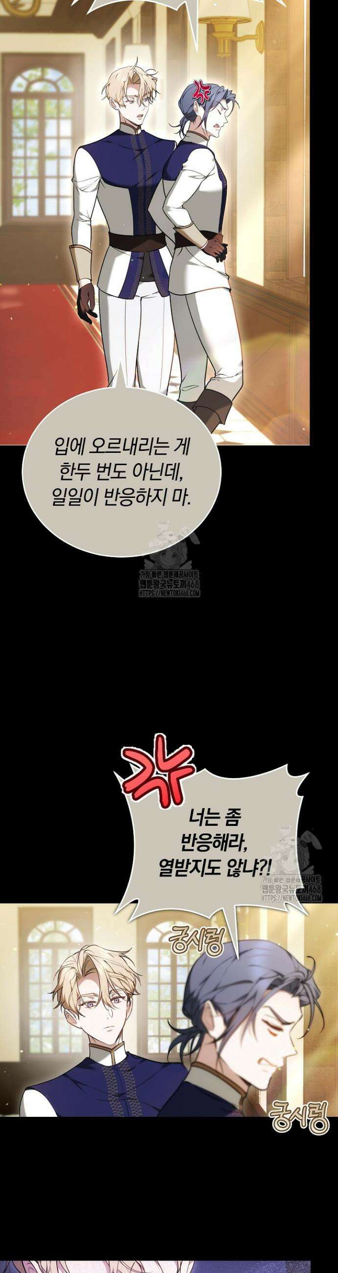 그 악녀가 검을 든 이유 19화 12