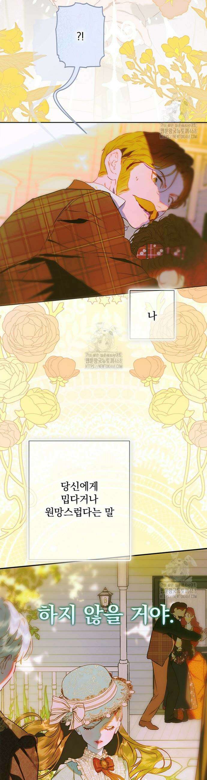 엄마가 계약결혼 했다 94화 2