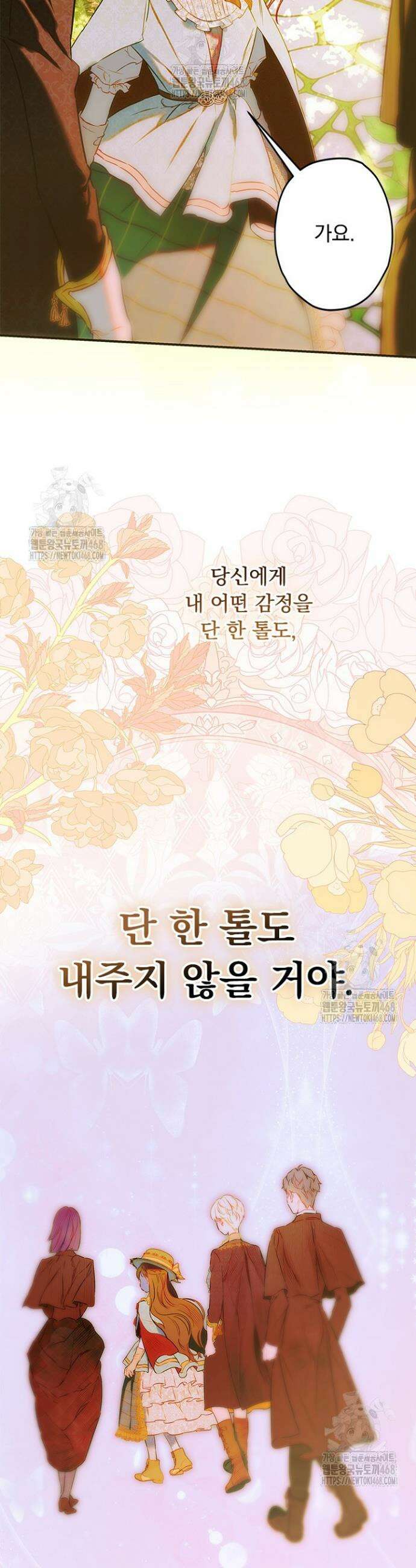 엄마가 계약결혼 했다 94화 3