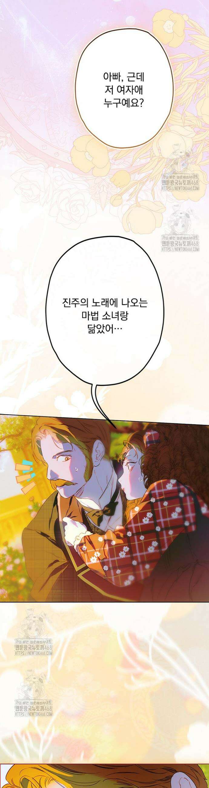 엄마가 계약결혼 했다 94화 4