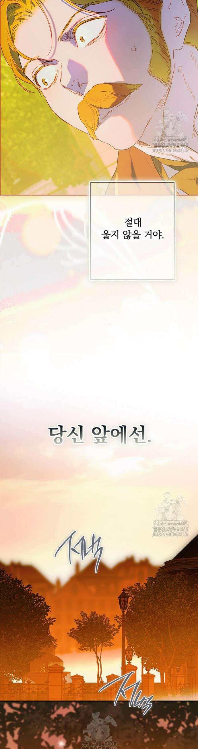 엄마가 계약결혼 했다 94화 5