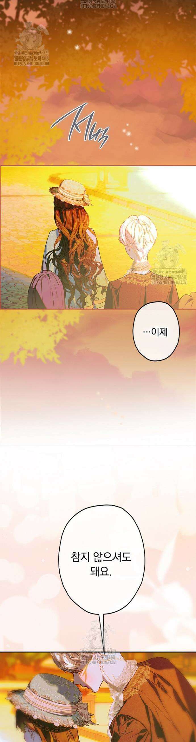 엄마가 계약결혼 했다 94화 6
