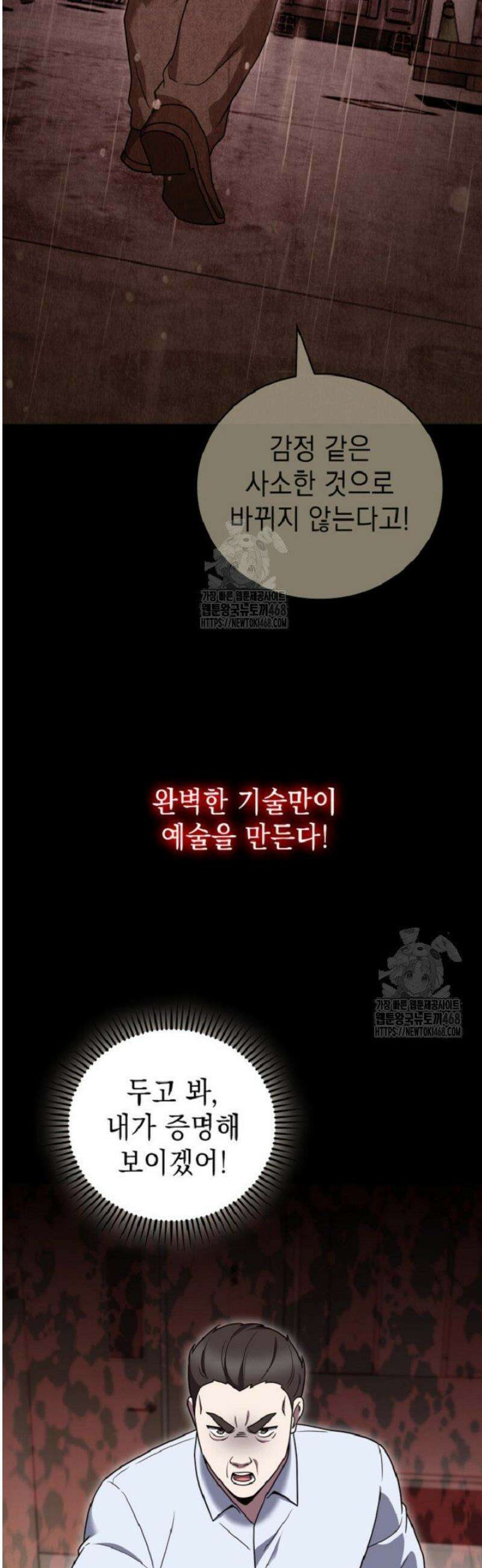 무림에서 온 배달부 103화 6