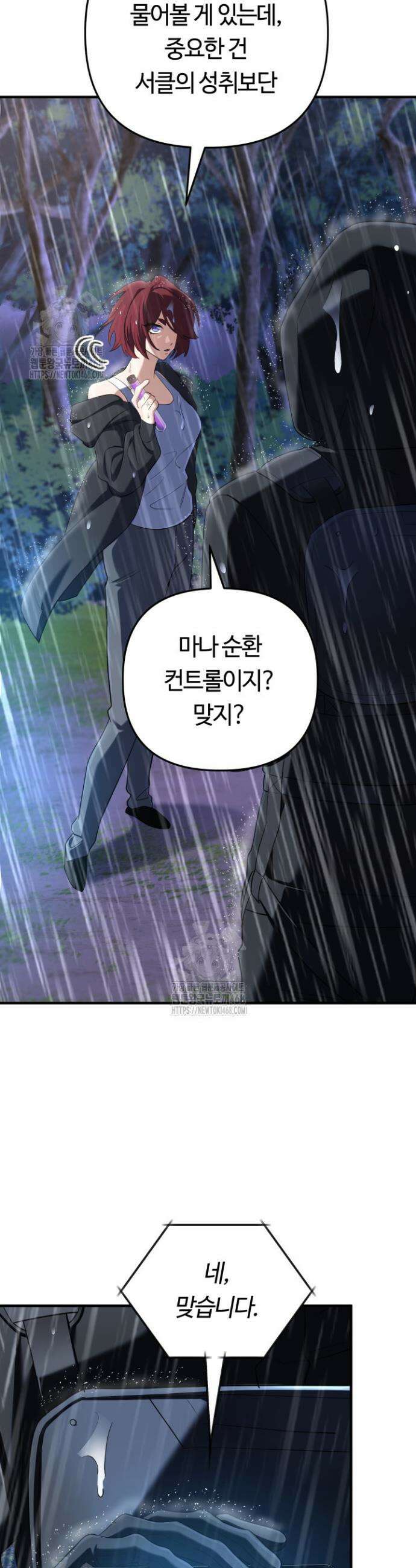 신화 속 대마법사의 재림 64화 4