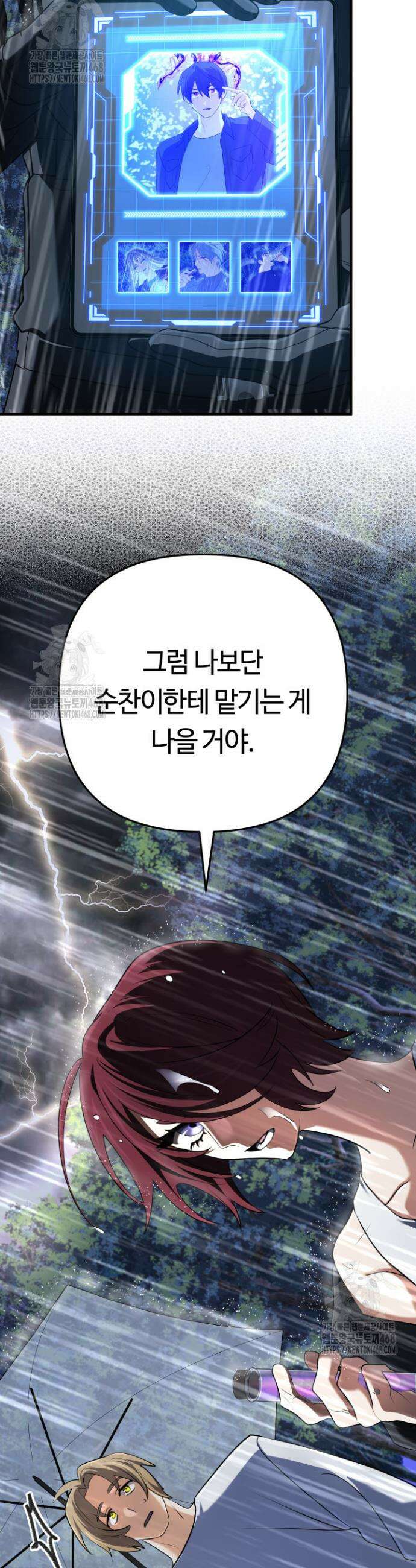 신화 속 대마법사의 재림 64화 5