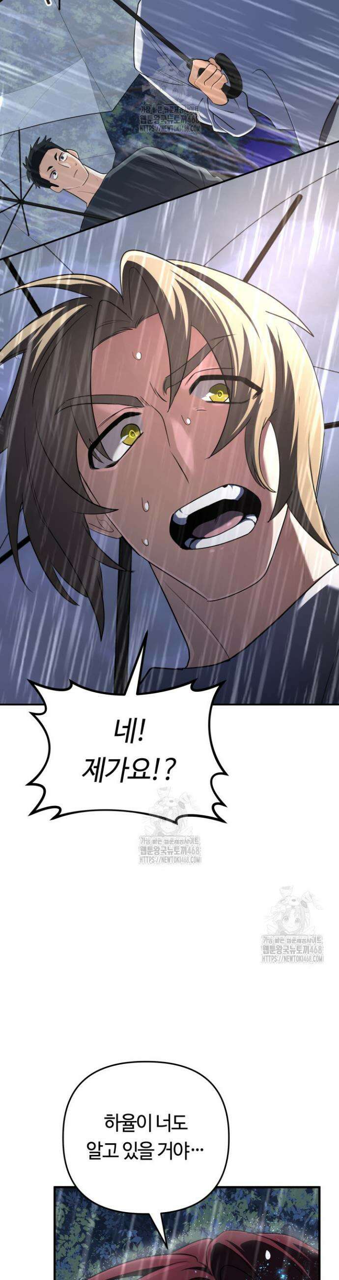 신화 속 대마법사의 재림 64화 6