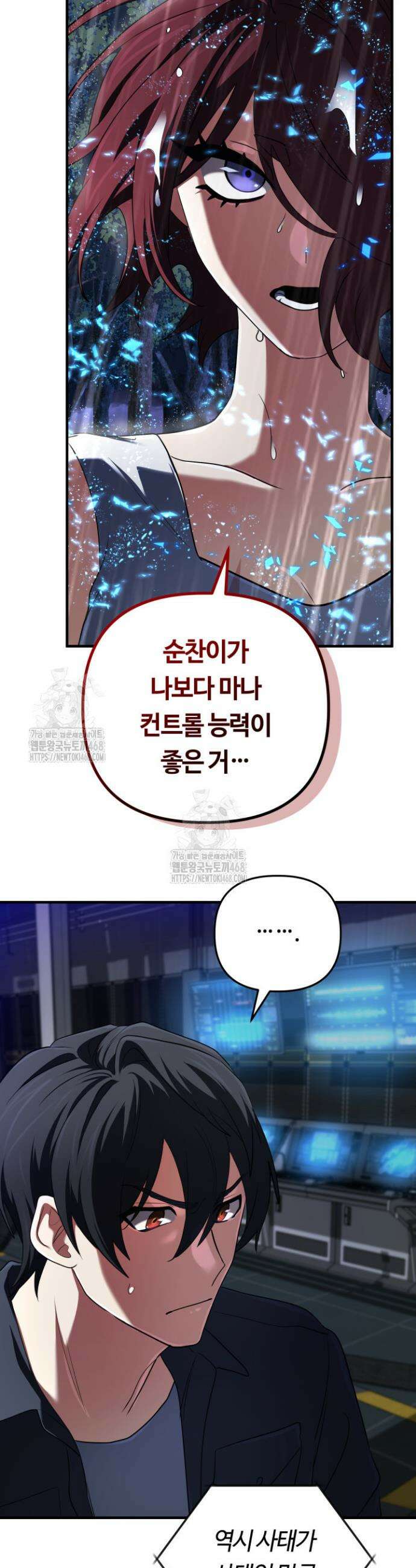 신화 속 대마법사의 재림 64화 7