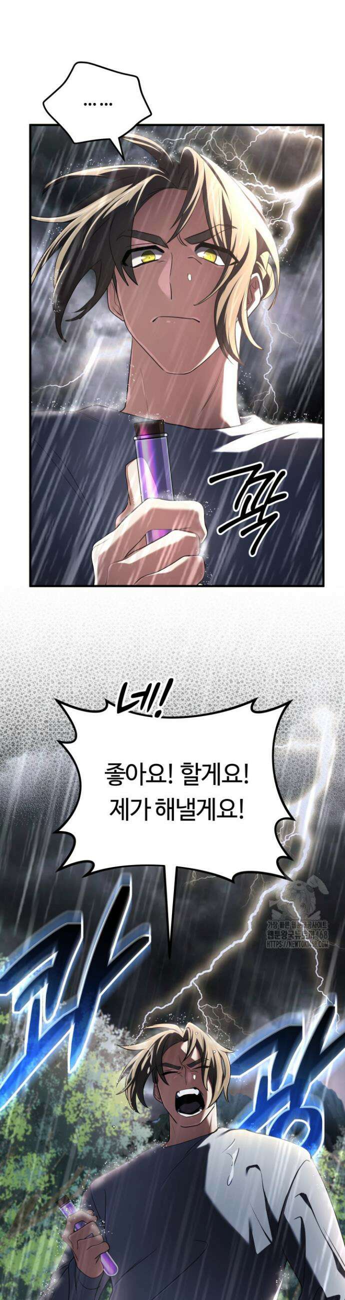 신화 속 대마법사의 재림 64화 10