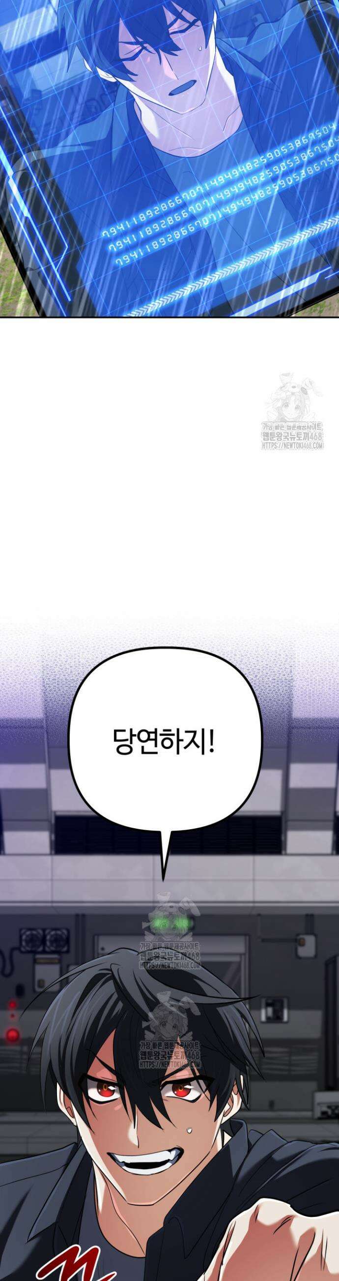 신화 속 대마법사의 재림 64화 12
