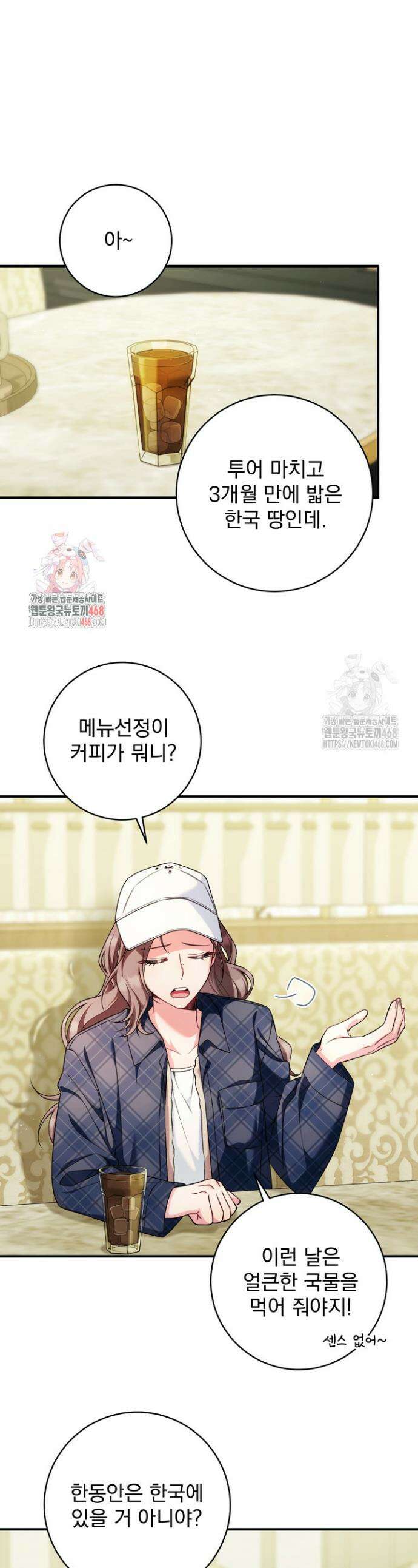 내 새끼 데뷔시키려다 내가 데뷔하게 생김 26화 1