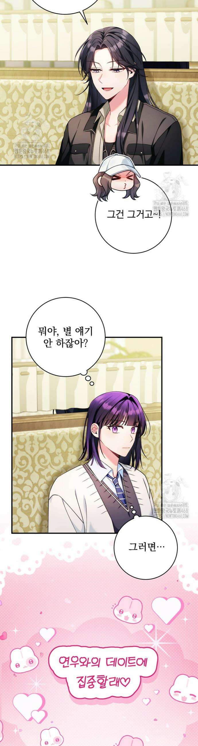 내 새끼 데뷔시키려다 내가 데뷔하게 생김 26화 2