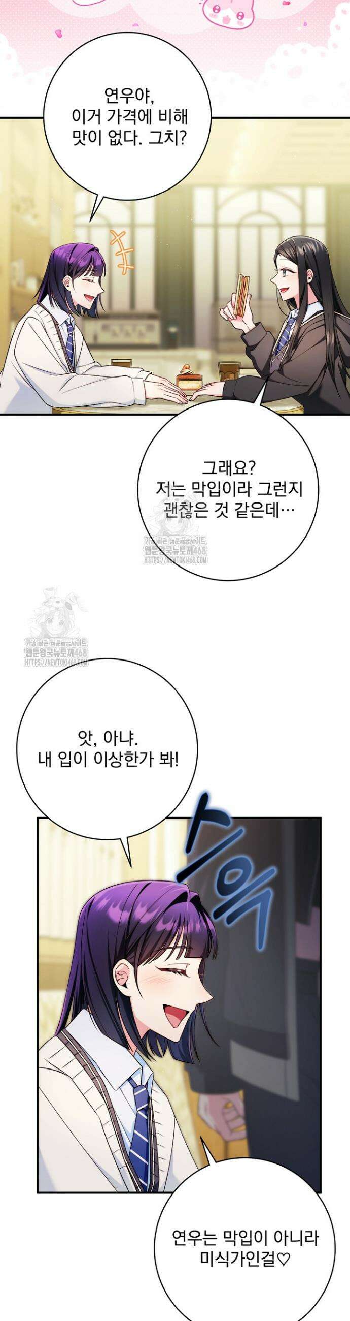 내 새끼 데뷔시키려다 내가 데뷔하게 생김 26화 3
