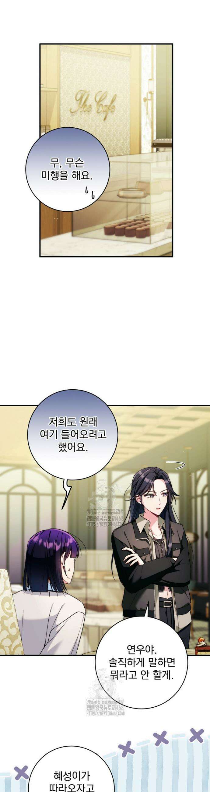 내 새끼 데뷔시키려다 내가 데뷔하게 생김 26화 6