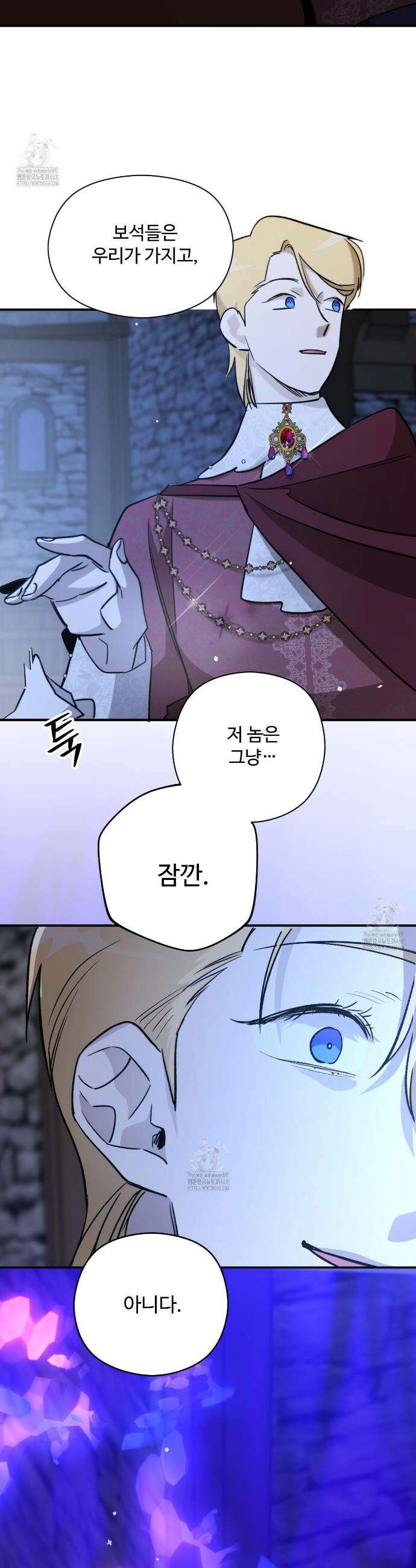 하룻밤은 드래곤곁에서 71화 3