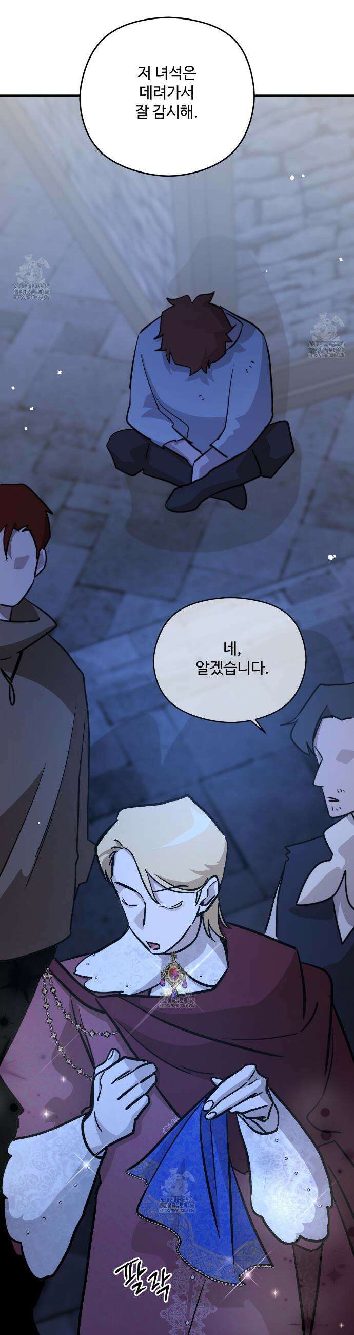 하룻밤은 드래곤곁에서 71화 8