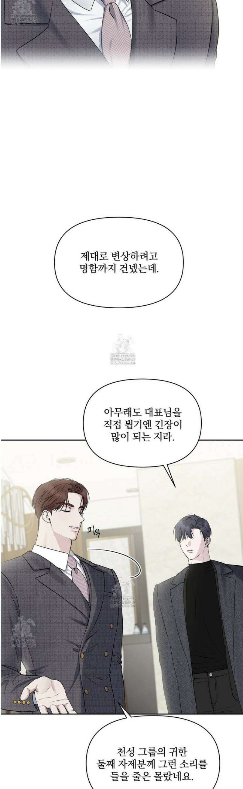 숨어드는 볕 14화 2