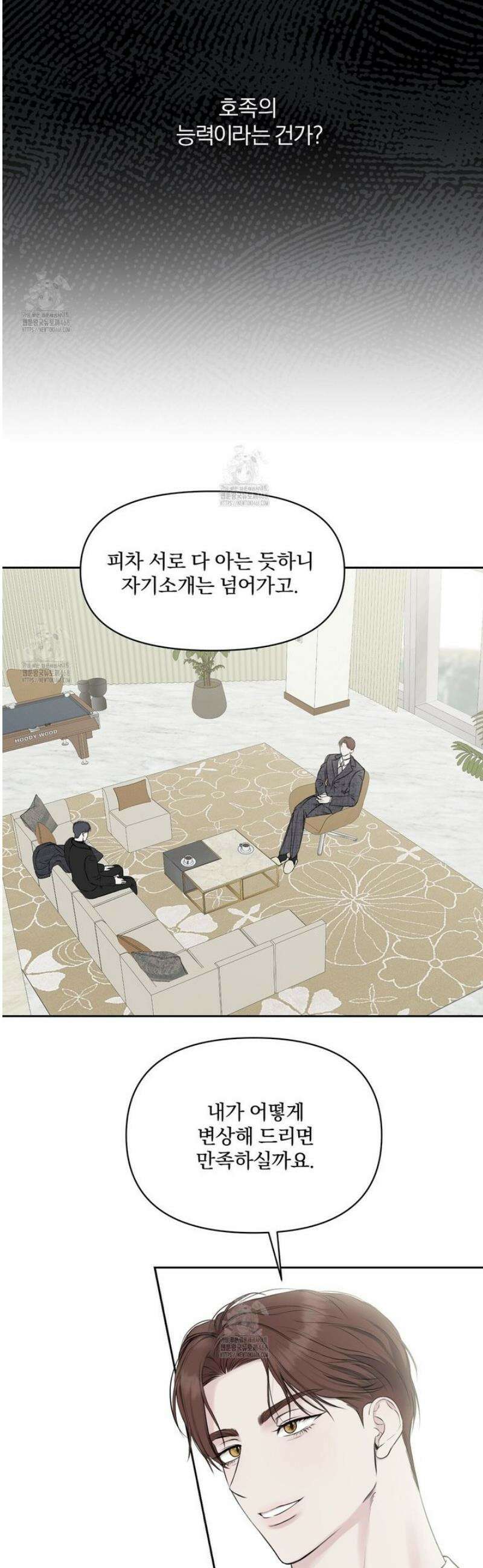 숨어드는 볕 14화 4