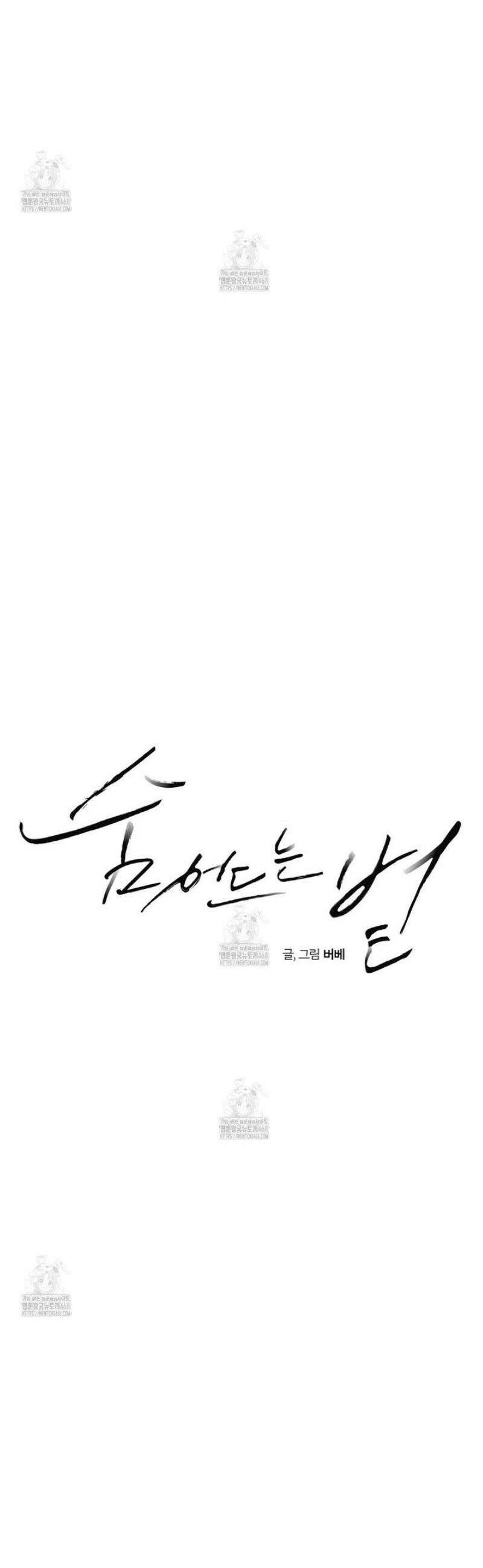 숨어드는 볕 14화 6