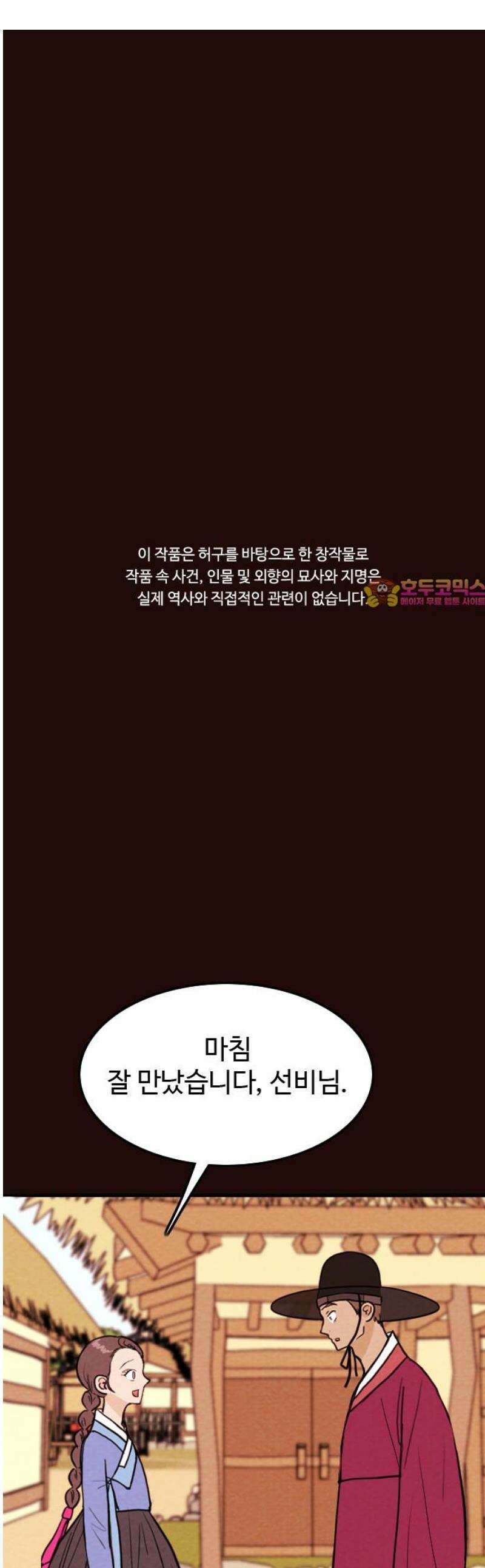 유월의 소한 161화 1