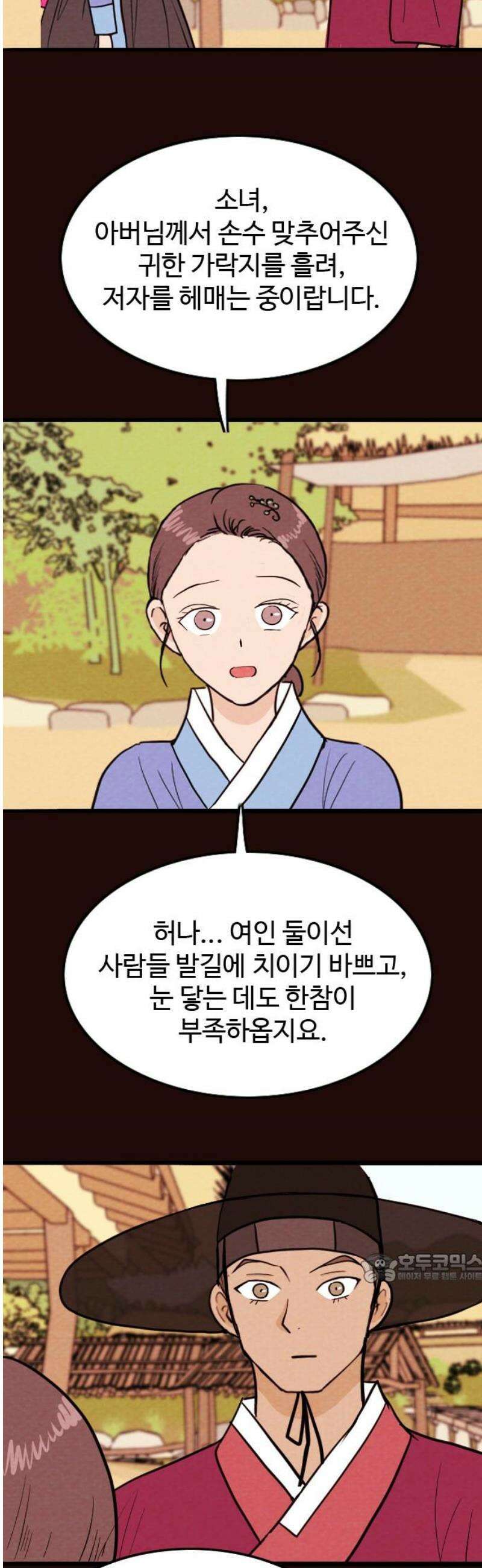 유월의 소한 161화 2