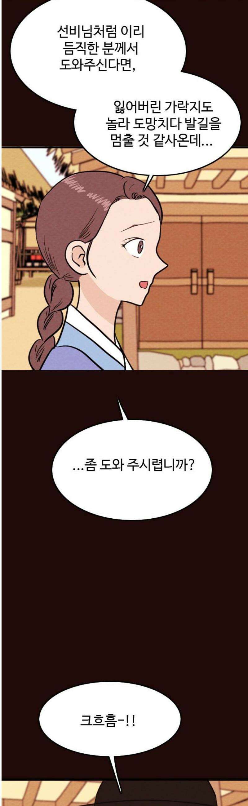 유월의 소한 161화 3