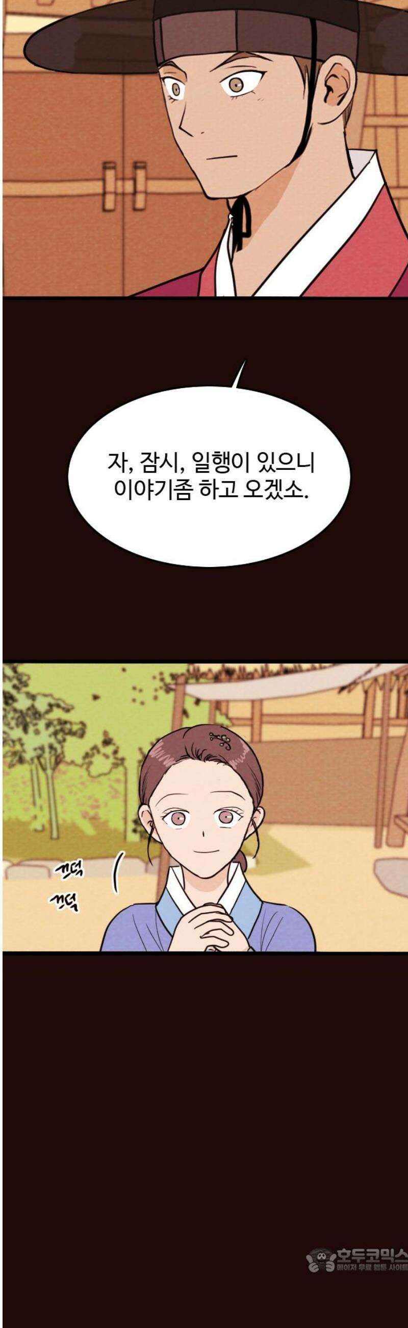 유월의 소한 161화 4