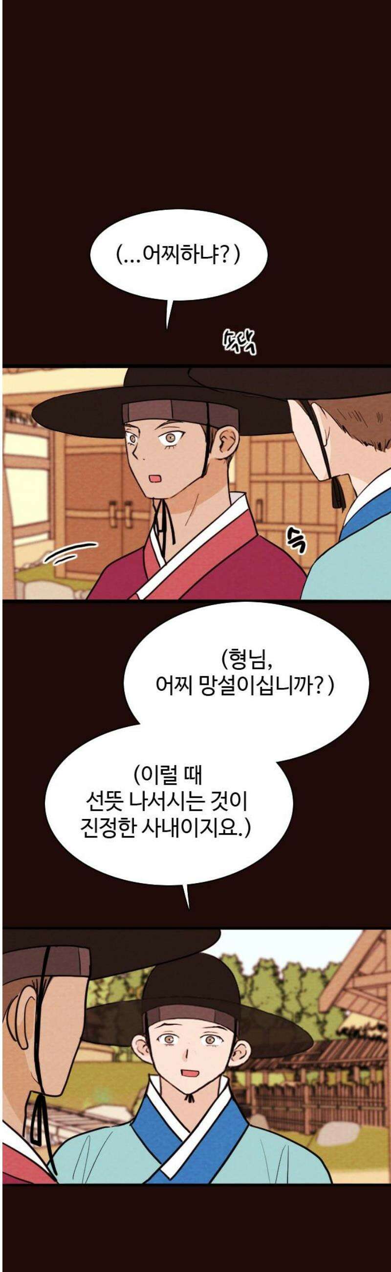 유월의 소한 161화 5