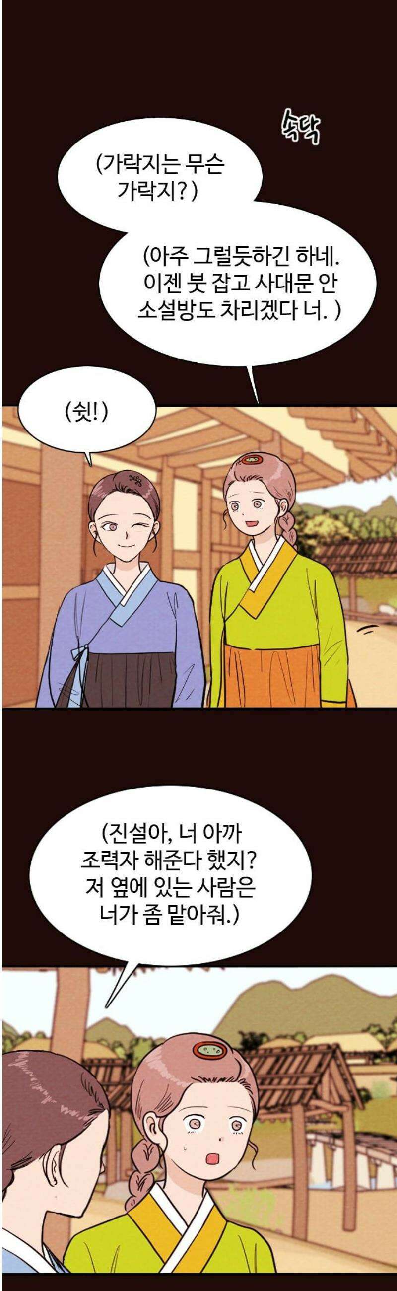 유월의 소한 161화 6