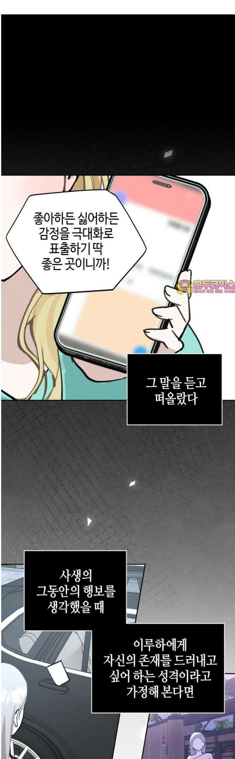 오늘의 한요일은 여자다 21화 - 아무튼 경호원 1