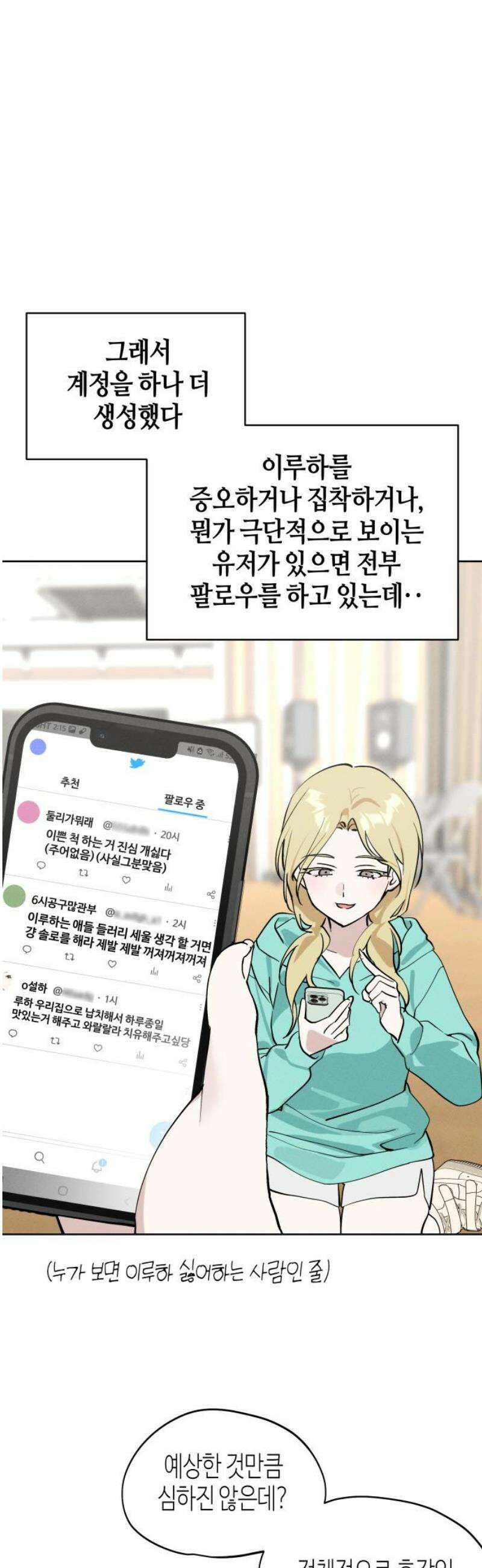 오늘의 한요일은 여자다 21화 - 아무튼 경호원 3