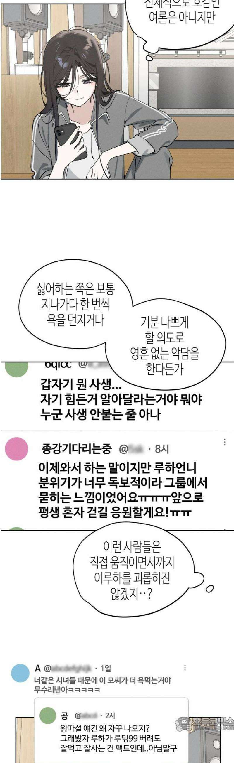 오늘의 한요일은 여자다 21화 - 아무튼 경호원 4