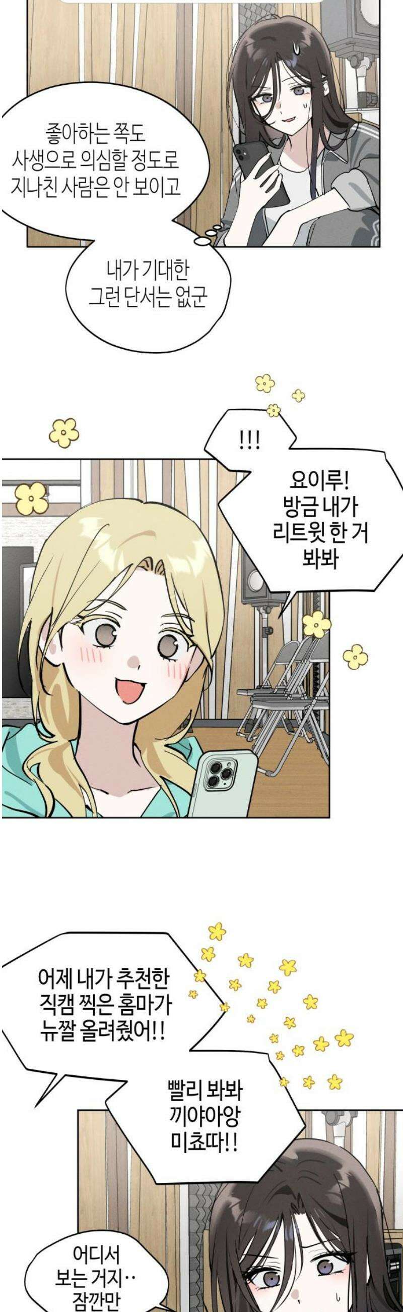 오늘의 한요일은 여자다 21화 - 아무튼 경호원 5