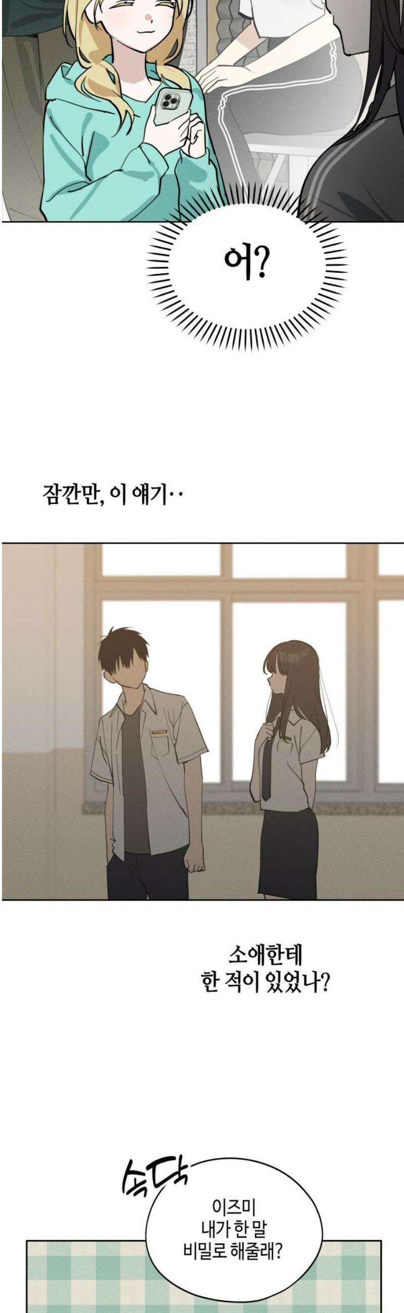 오늘의 한요일은 여자다 21화 - 아무튼 경호원 10