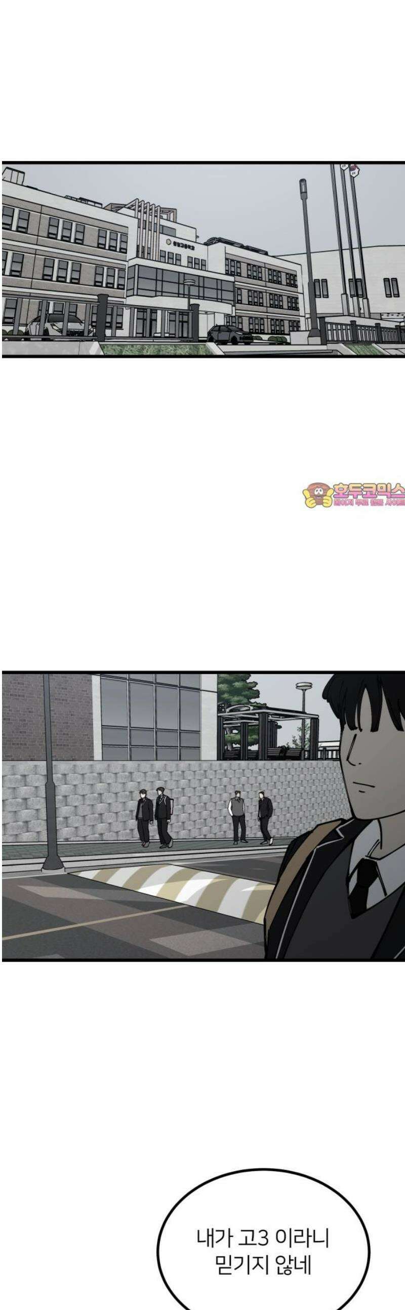복학생 [네이버] 13화 1
