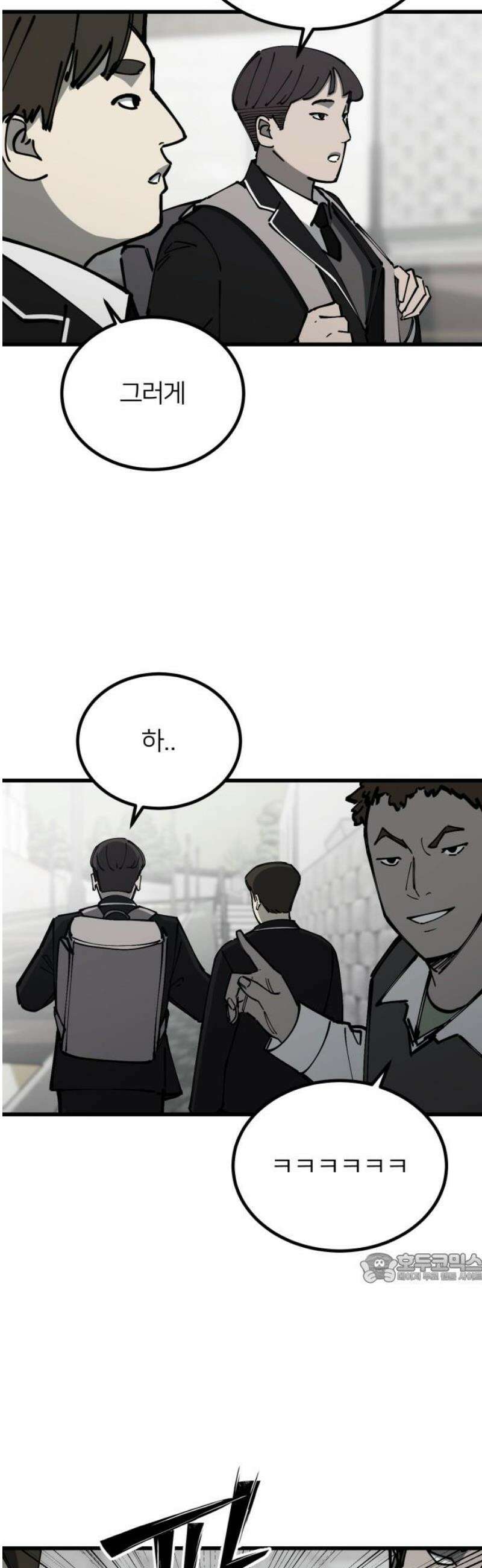 복학생 [네이버] 13화 2