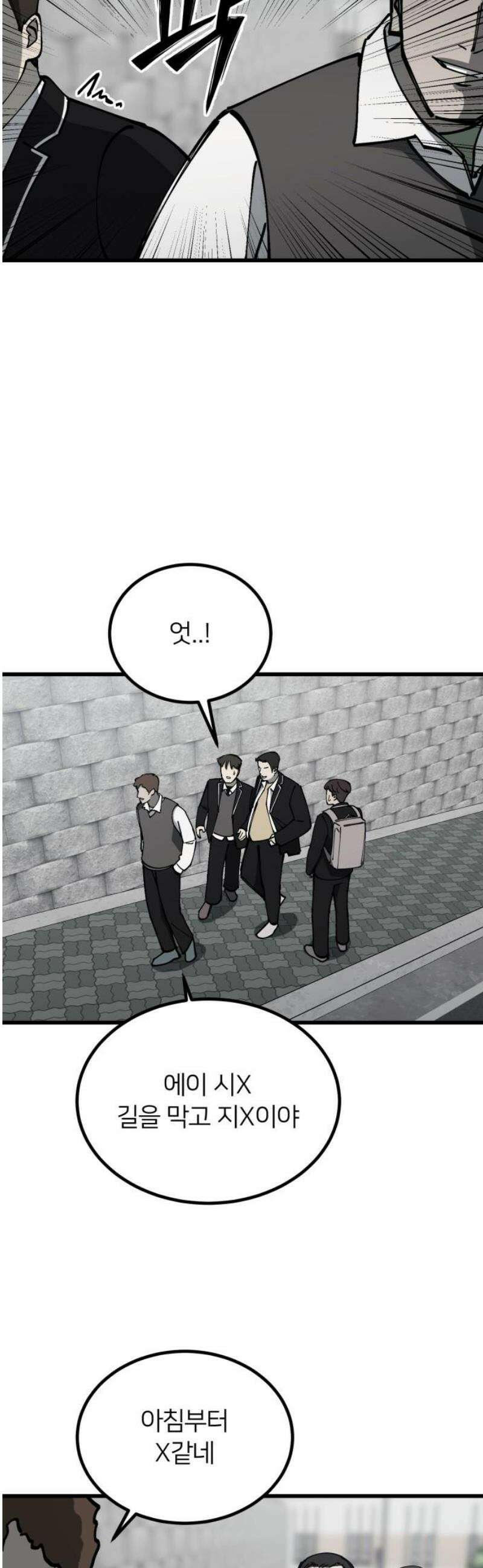 복학생 [네이버] 13화 3