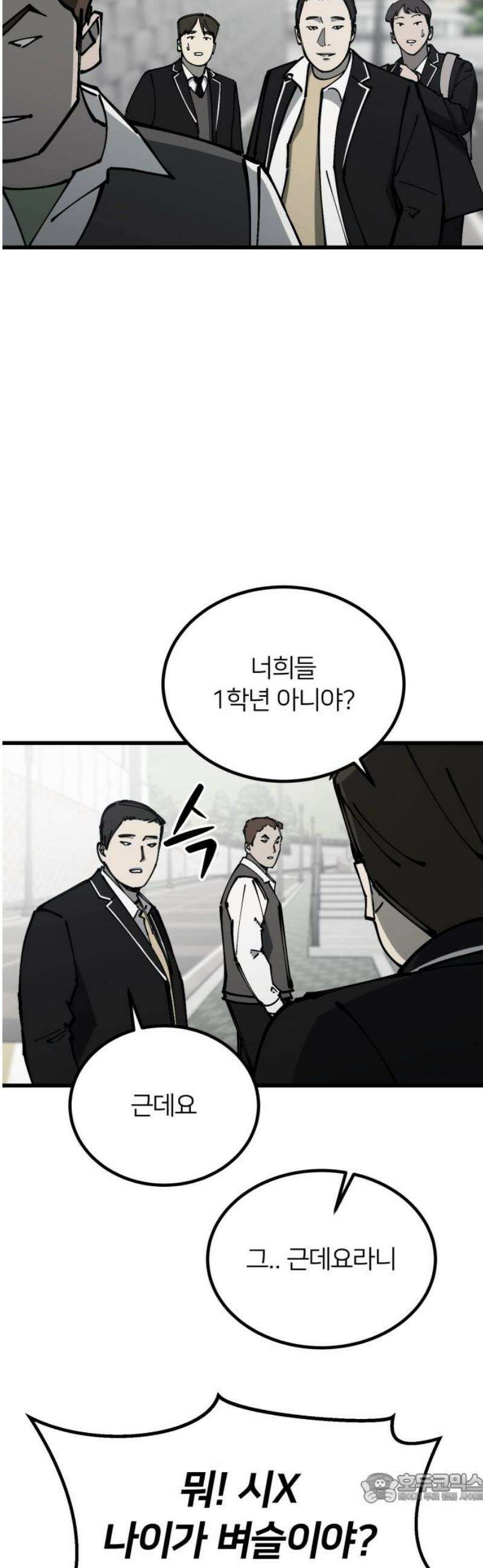 복학생 [네이버] 13화 4
