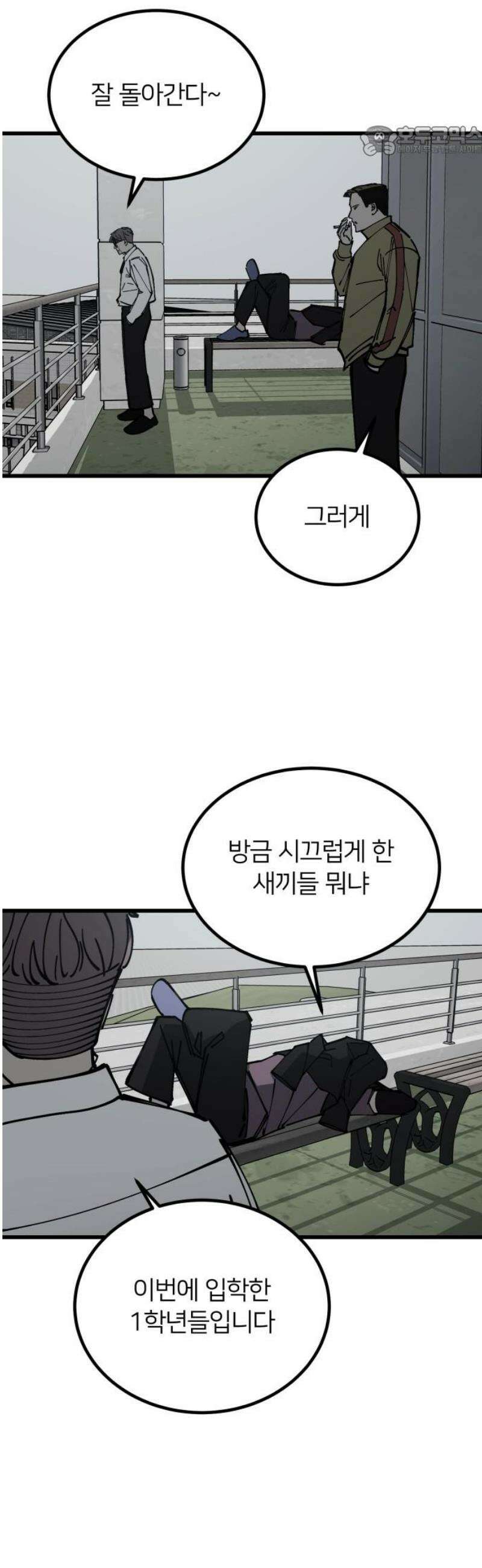 복학생 [네이버] 13화 7
