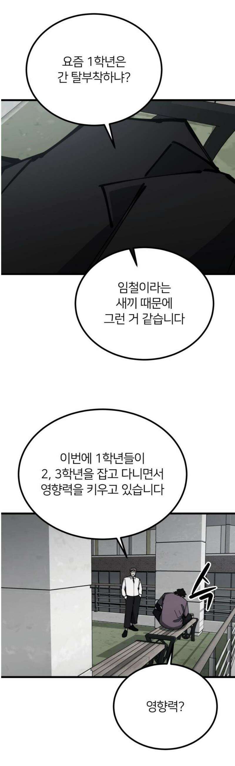 복학생 [네이버] 13화 8