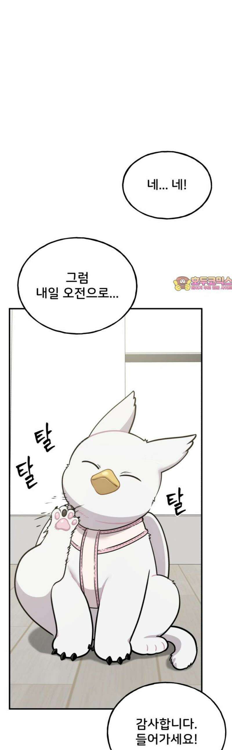 안녕 오목눈이 그리핀! 6화-첫 산책 1